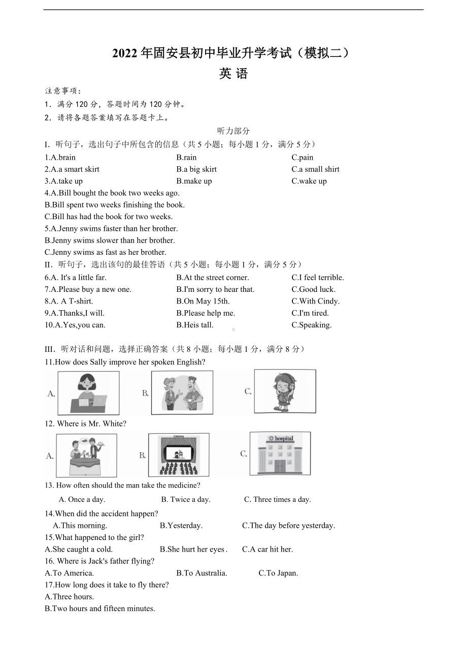 2022年河北省固安县初中毕业升学模拟考试英语试卷(模拟二).docx_第1页