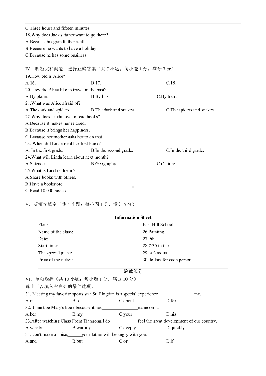 2022年河北省固安县初中毕业升学模拟考试英语试卷(模拟二).docx_第2页