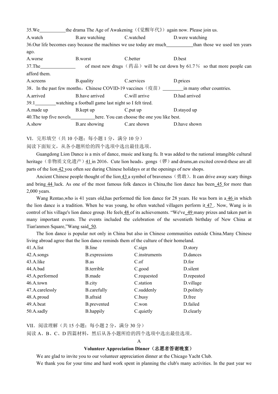 2022年河北省固安县初中毕业升学模拟考试英语试卷(模拟二).docx_第3页