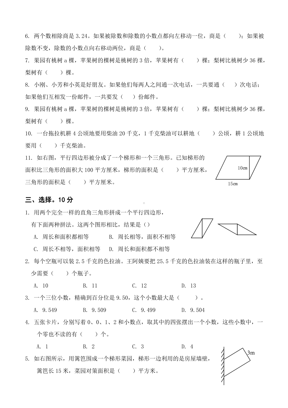 常州市武进区五年级上册数学期末测验卷.doc_第2页