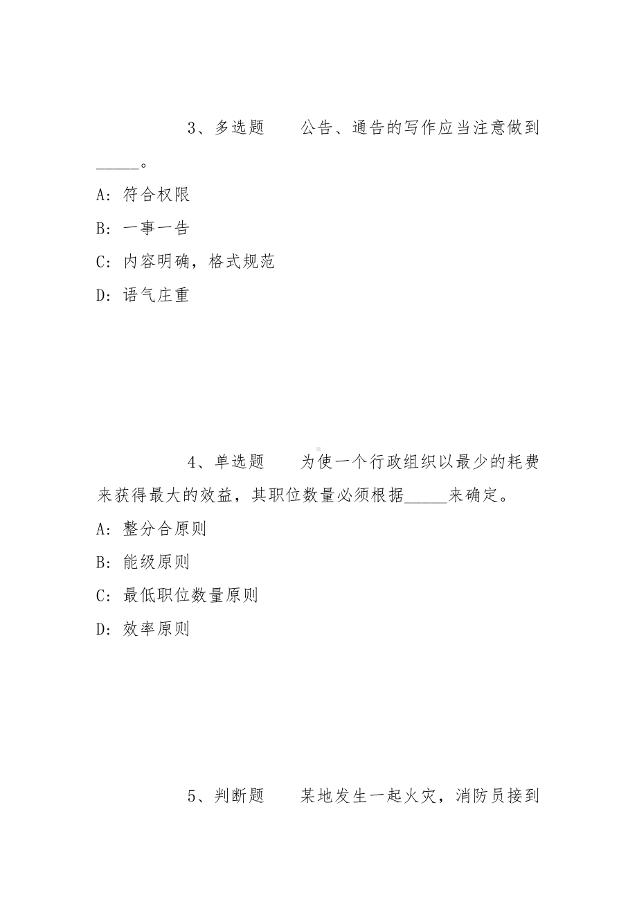 2022年06月浙江省龙泉市医疗卫生事业单位引进急需紧缺人才冲刺题(带答案).docx_第2页