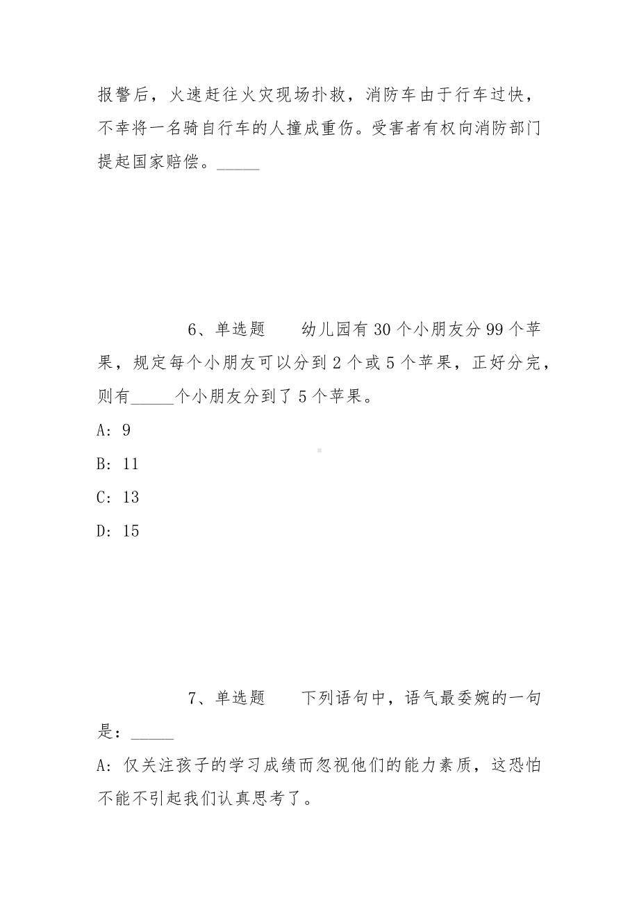 2022年06月浙江省龙泉市医疗卫生事业单位引进急需紧缺人才冲刺题(带答案).docx_第3页