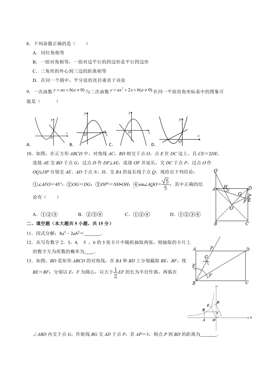 2022年广东省深圳市九年级下学期中考数学6月份考前预测卷（含答案）.doc_第2页