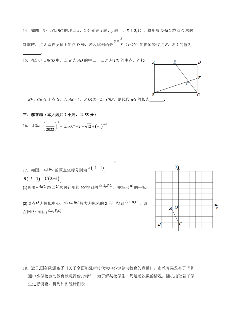 2022年广东省深圳市九年级下学期中考数学6月份考前预测卷（含答案）.doc_第3页