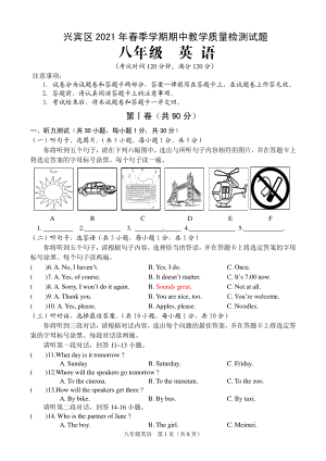 广西来宾市兴宾区2020-2021学年八年级下学期期中考试英语试题.pdf