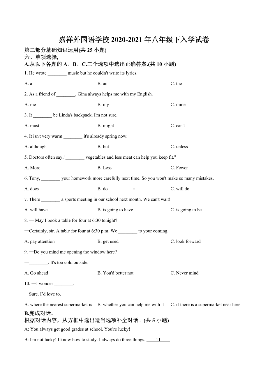 四川省成都市嘉祥外国语 2020-2021学年八年级下学期开学考试英语试题.docx_第1页