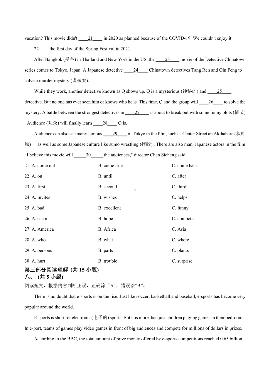 四川省成都市嘉祥外国语 2020-2021学年八年级下学期开学考试英语试题.docx_第3页