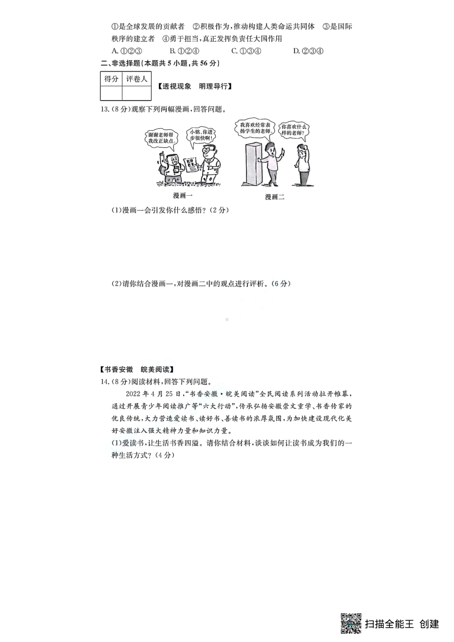 2022年安徽省中考道德与法治真题试卷.pdf_第3页