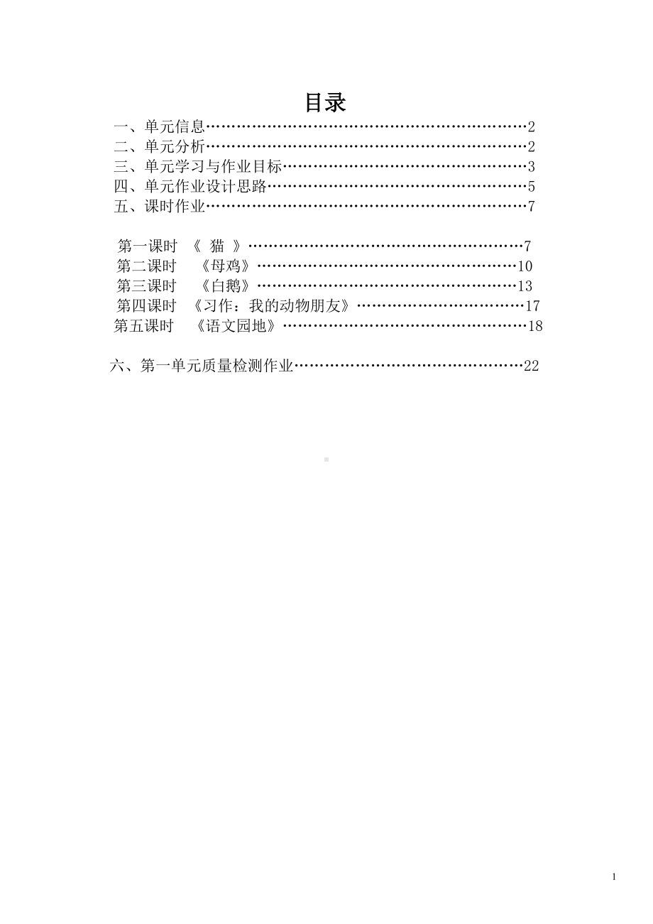 中小学作业设计大赛获奖优秀作品-《义务教育语文课程标准（2022年版）》-[信息技术2.0微能力]：小学四年级语文下（第四单元）.docx_第2页