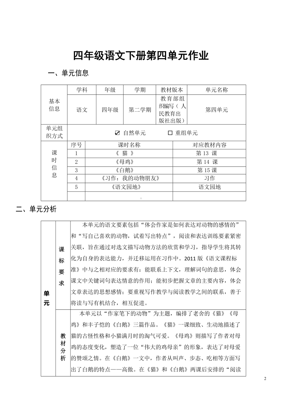 中小学作业设计大赛获奖优秀作品-《义务教育语文课程标准（2022年版）》-[信息技术2.0微能力]：小学四年级语文下（第四单元）.docx_第3页