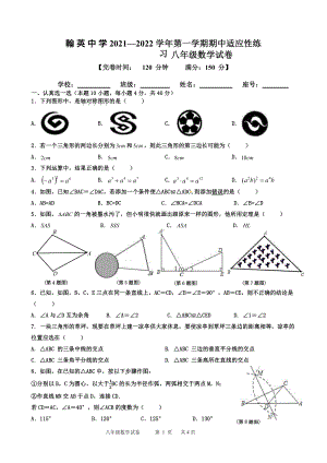 福建省平潭翰英 2021-2022学年八年级上学期期中适应性考试数学试题.pdf