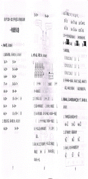江苏盐城东台市2021年苏教版一年级数学下册期末试卷.pdf