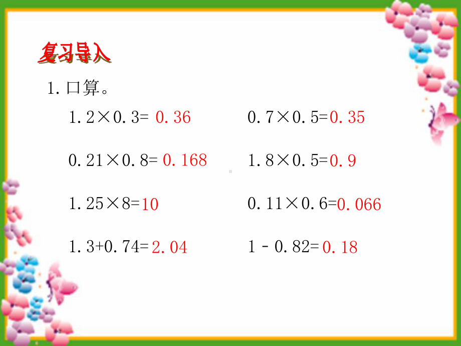 五年级数学上册苏教版《求积近似值》课件（定稿）.ppt_第2页