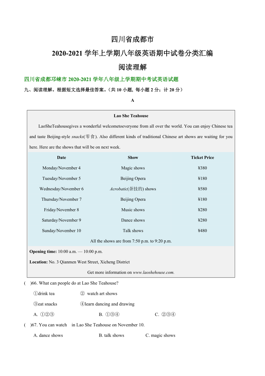 四川省成都市2020-2021学年上学期八年级英语期中试卷分类汇编：阅读理解.docx_第1页