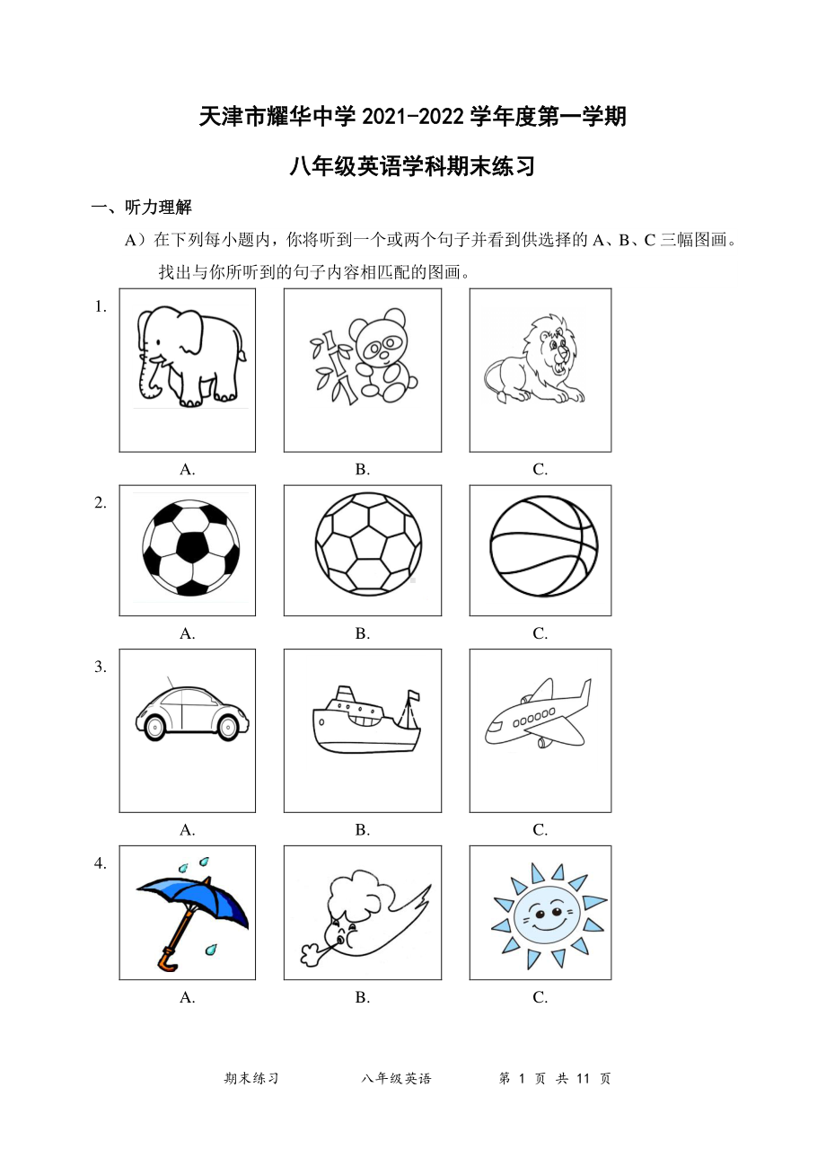 天津市耀华 2021-2022学年八年级上学期期末线上练习英语试题.pdf_第1页