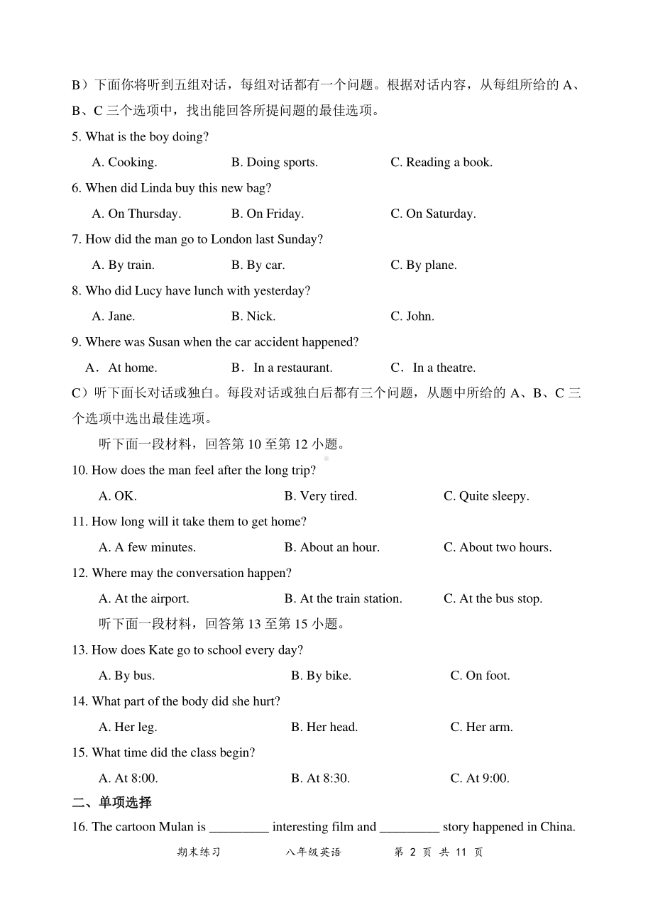 天津市耀华 2021-2022学年八年级上学期期末线上练习英语试题.pdf_第2页