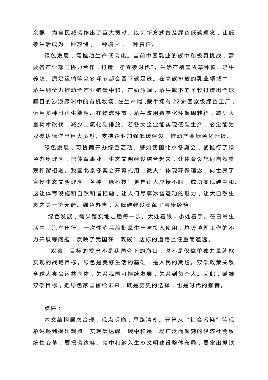 高考作文写作训练：“美丽中国双碳有我”.docx_第2页