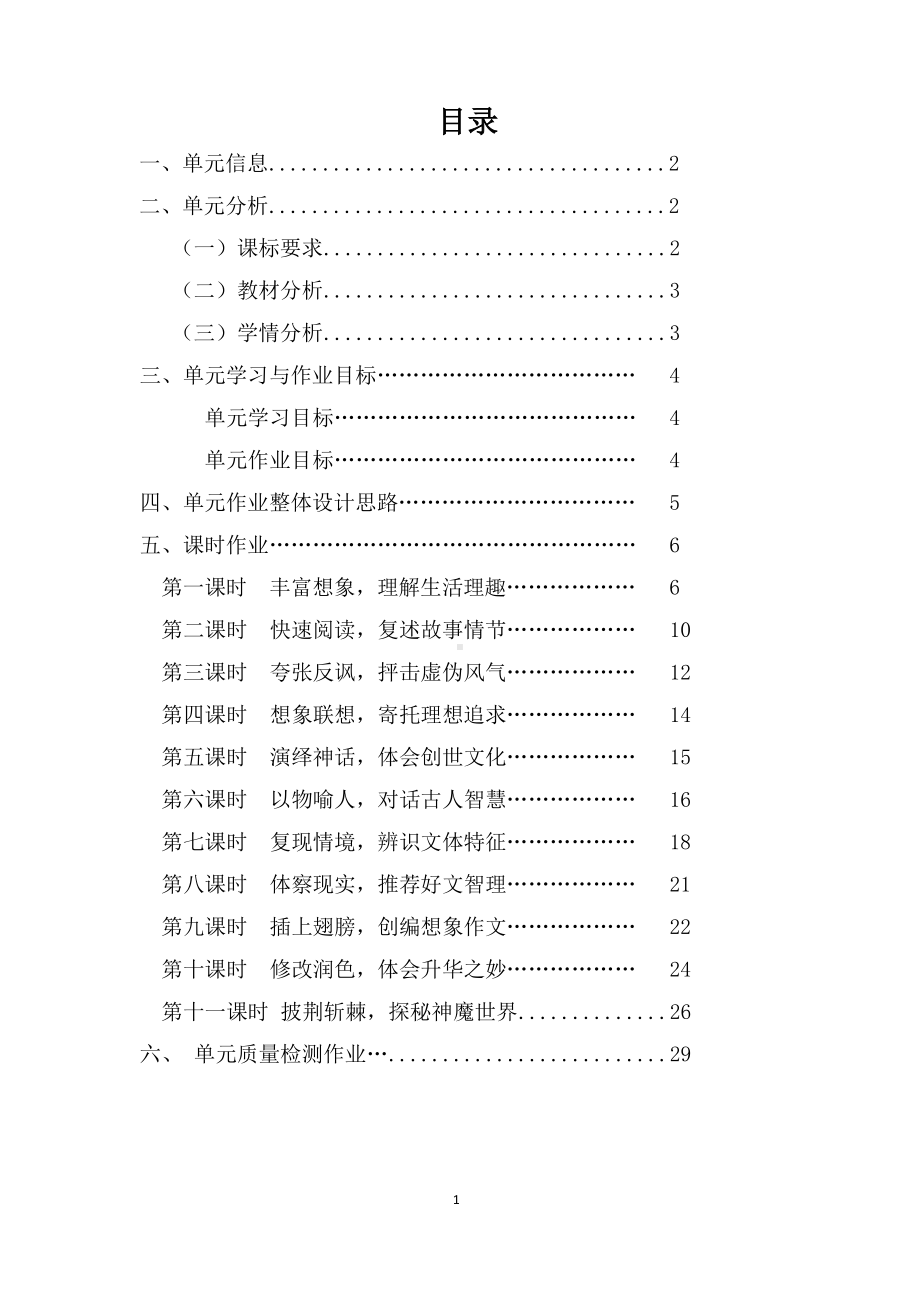 中小学作业设计大赛获奖优秀作品-《义务教育语文课程标准（2022年版）》-[信息技术2.0微能力]：中学七年级语文上（第六单元）.docx_第2页