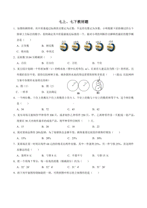 内蒙古自治区兴安盟扎赉特旗扎赉特旗音德尔第三 2021-2022学年七年级教材试题.docx