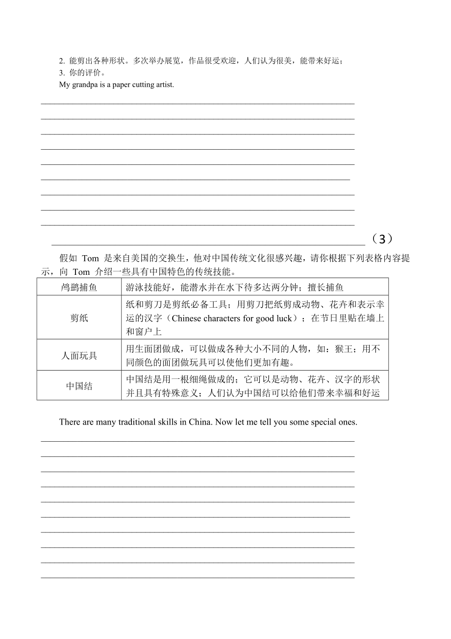 广东省广州市2020-2021学年八年级英语下学期期中复习（书面表达专题）.docx_第2页