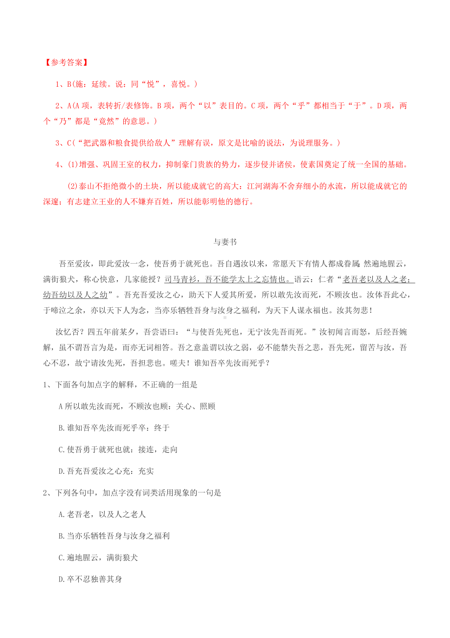 （新）统编版高中语文必修下册文言文阅读练习（含答案）.docx_第3页