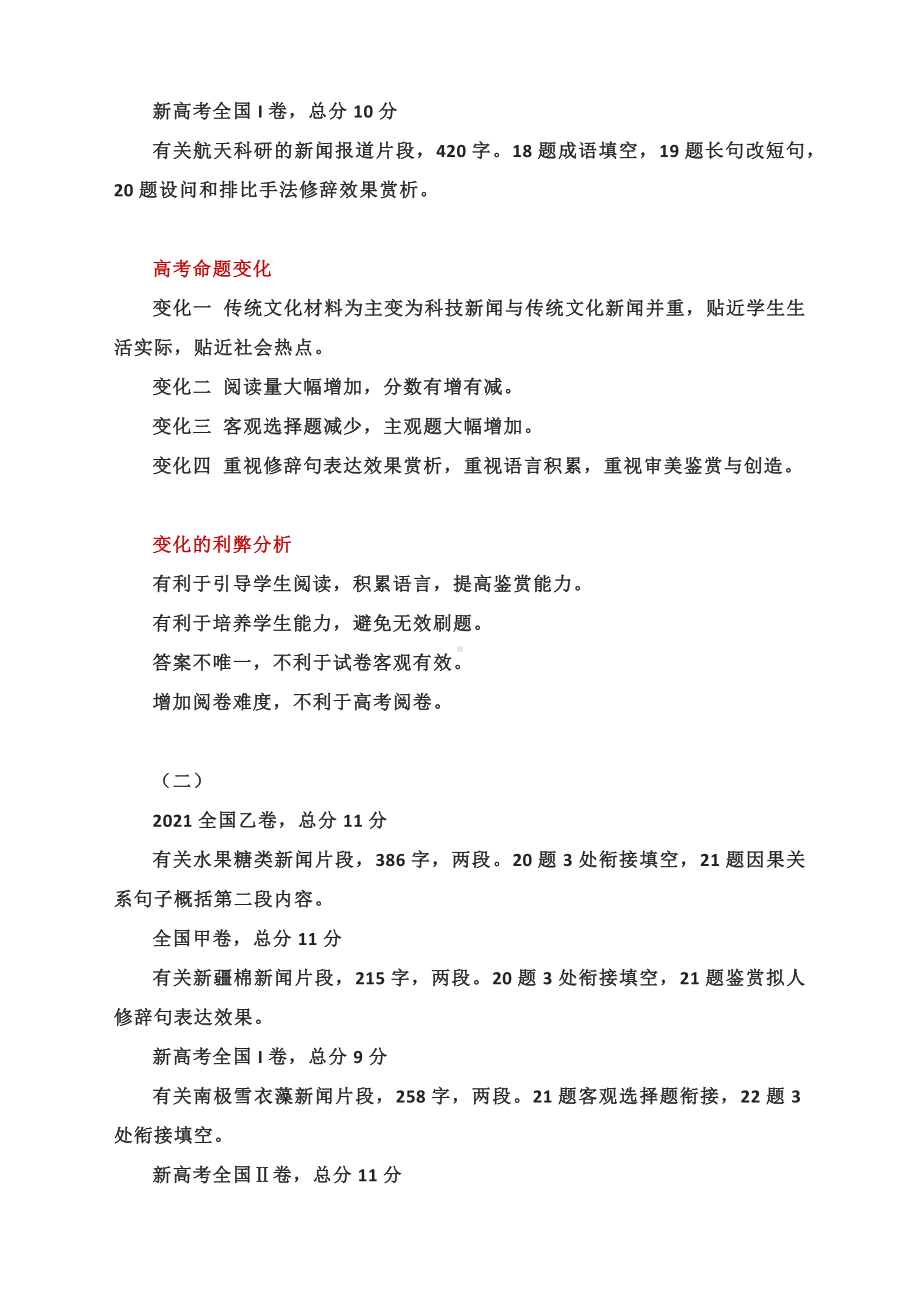 2022年高考真题语言文字应用命题变化以及复习对策.docx_第2页