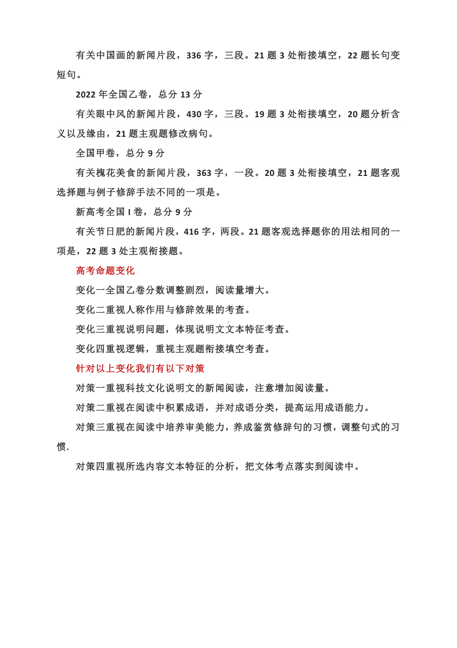 2022年高考真题语言文字应用命题变化以及复习对策.docx_第3页