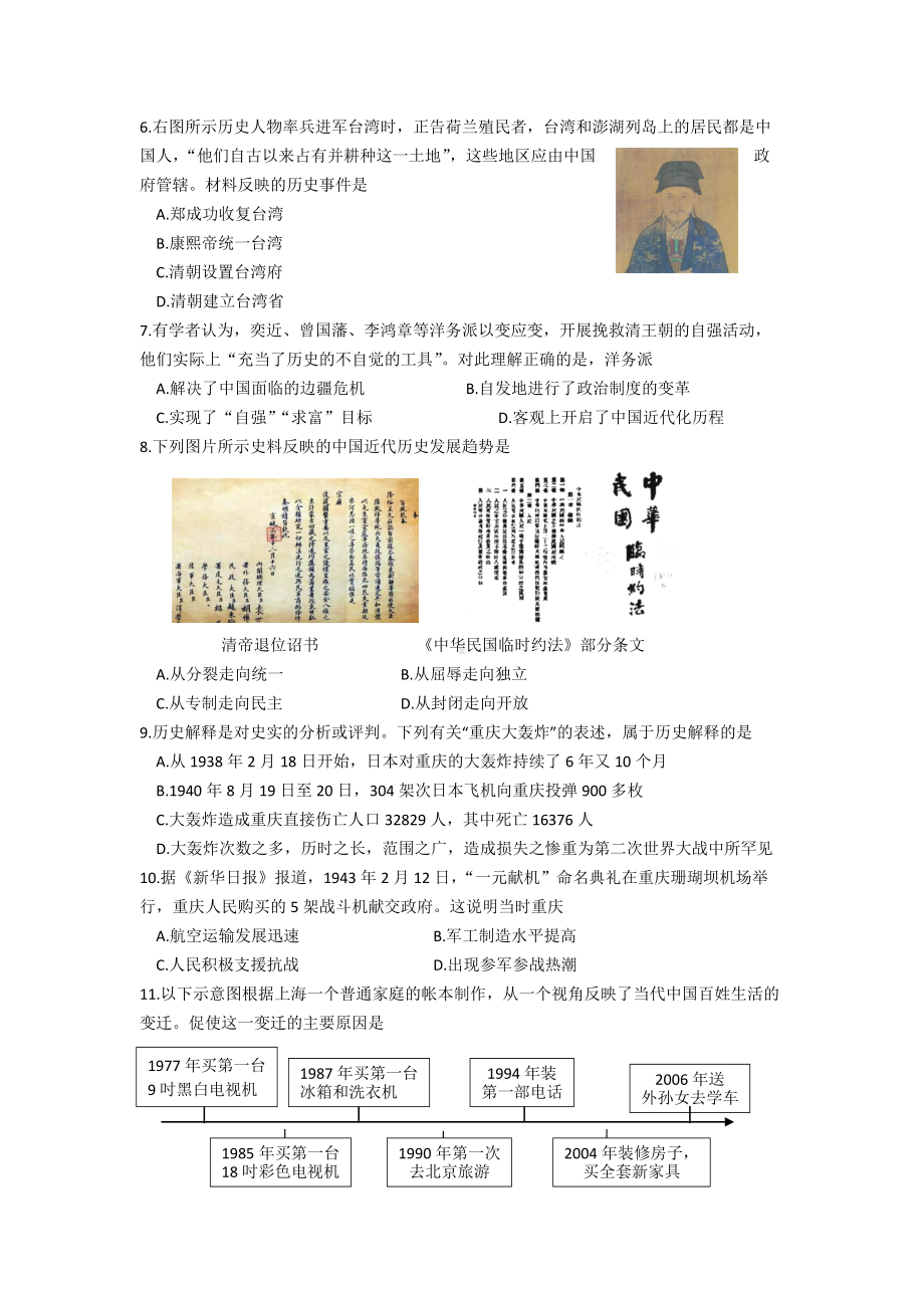 重庆市2022年初中学业水平暨高中招生考试历史试题（A卷）(word版；含答案).docx_第2页