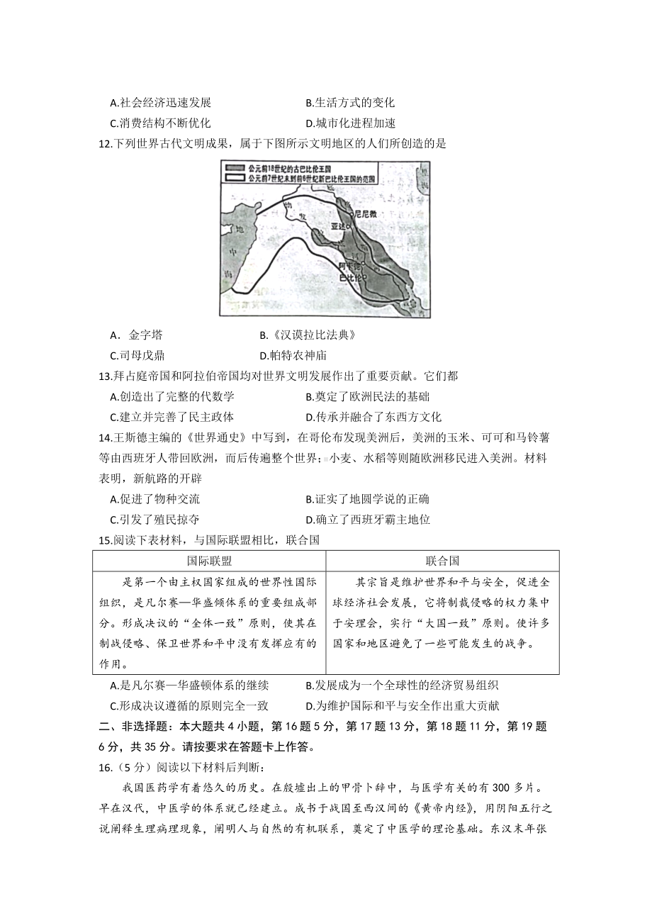 重庆市2022年初中学业水平暨高中招生考试历史试题（A卷）(word版；含答案).docx_第3页