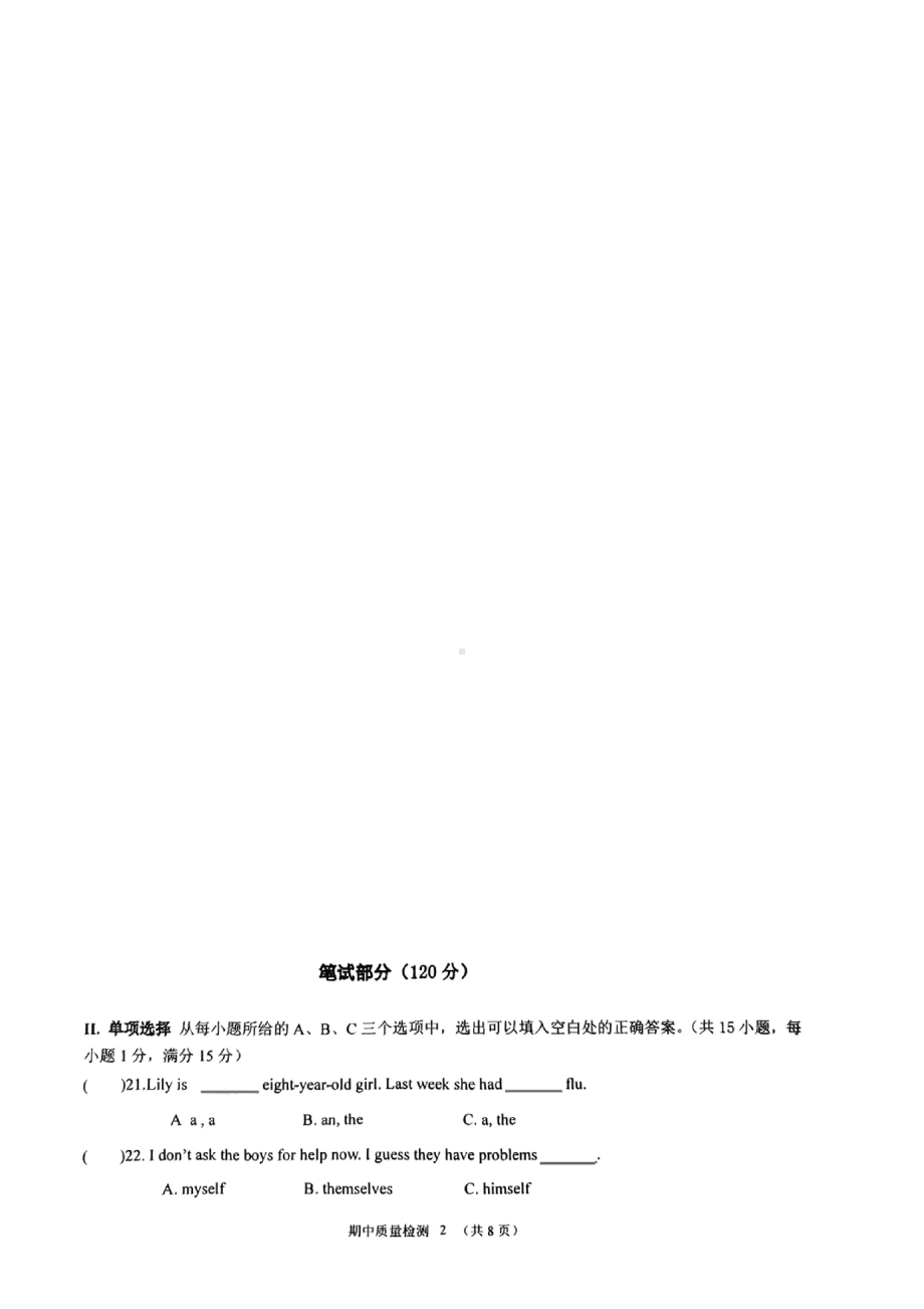 福建省龙岩市第二 2021-2022学年八年级上学期期中质量监测英语试题.pdf_第1页