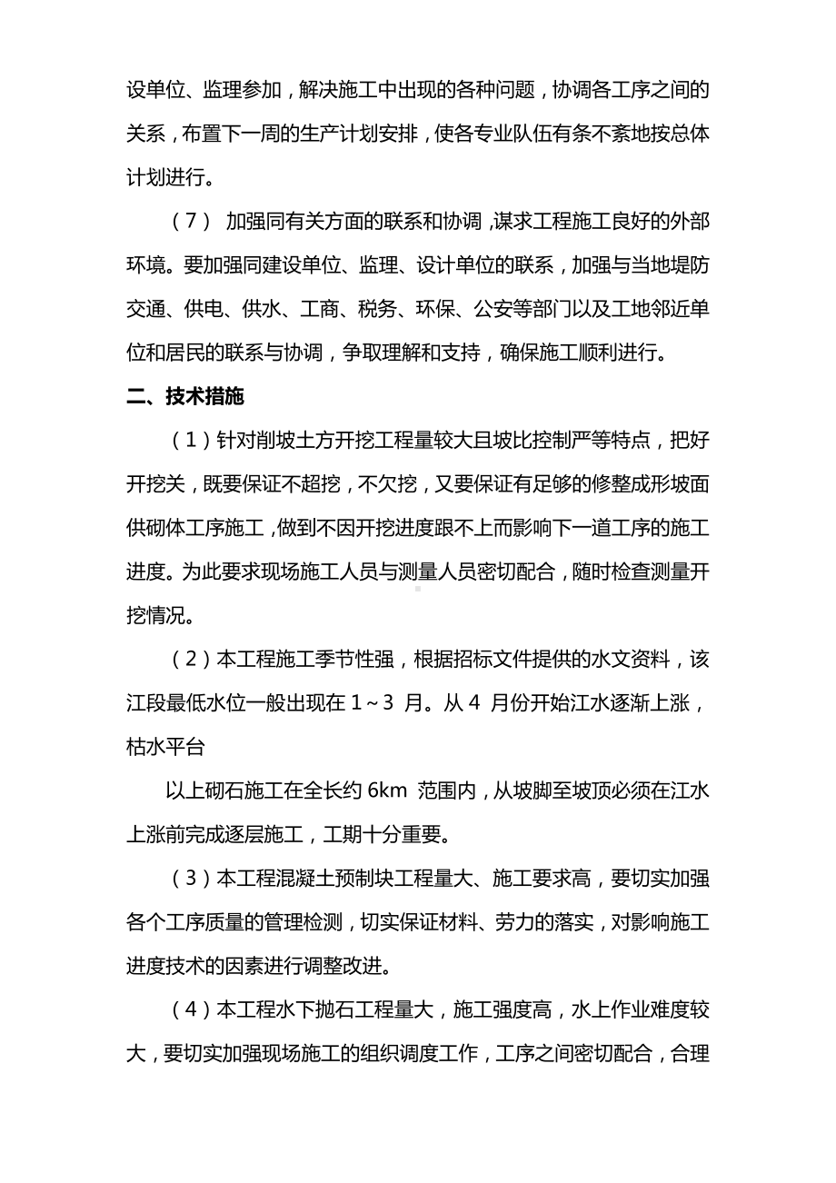 施工进度控制措施.docx_第2页