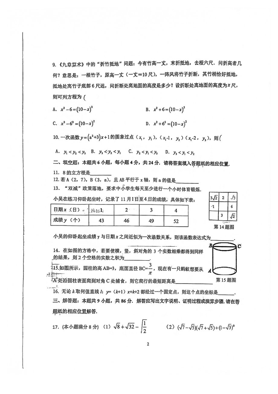 福建省漳州市闽师大附中（漳州二中）2021-2022学年八年级上学期期中考试数学试卷.pdf_第2页