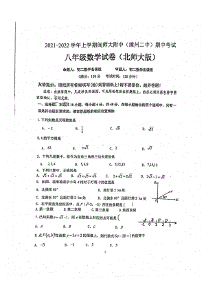 福建省漳州市闽师大附中（漳州二中）2021-2022学年八年级上学期期中考试数学试卷.pdf