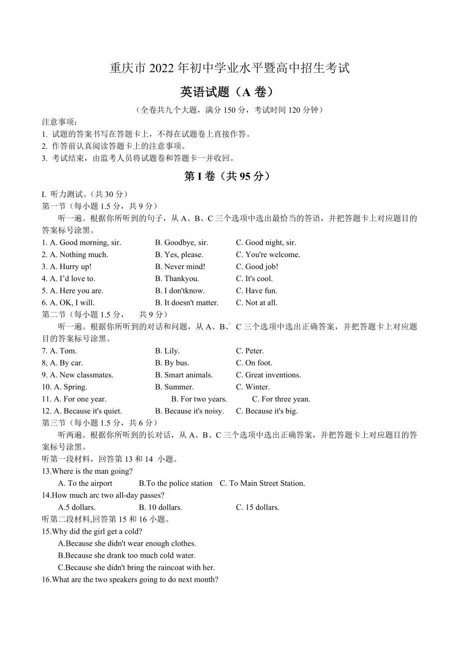 重庆市2022年初中学业水平暨高中招生考试英语试题A卷.docx_第1页