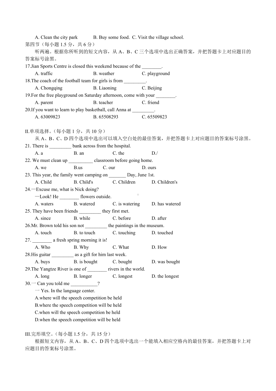 重庆市2022年初中学业水平暨高中招生考试英语试题A卷.docx_第2页