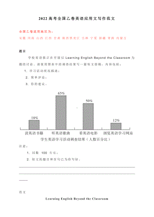 2022高考全国乙卷英语应用文写作范文-2023届高考英语备考.docx