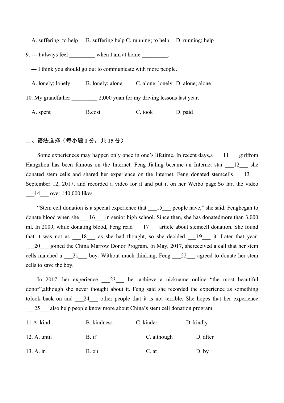 Units1-2测试题2021-2022学年广东省广州大学附属 八年级英语下册.docx_第2页