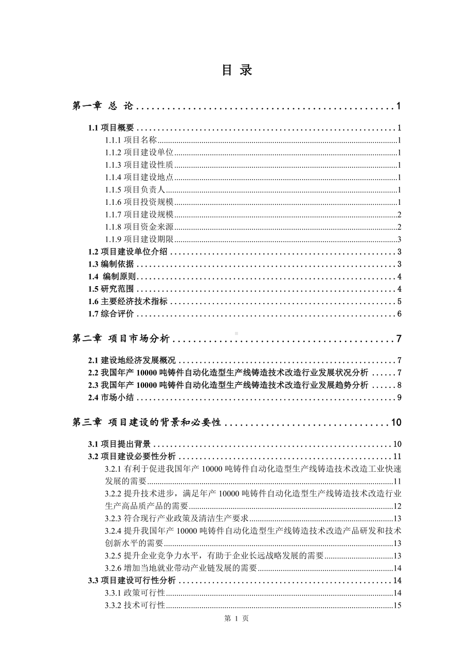 2亿块年矸石综合利用制砖项目可行性研究报告建议书.doc_第2页