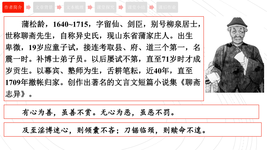 （新）统编版高中语文必修下册14《促织》《变形记》对比阅读ppt课件.pptx_第3页