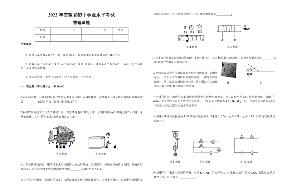 （真题）2022年安徽省中考物理真题（含答案）.docx_第1页