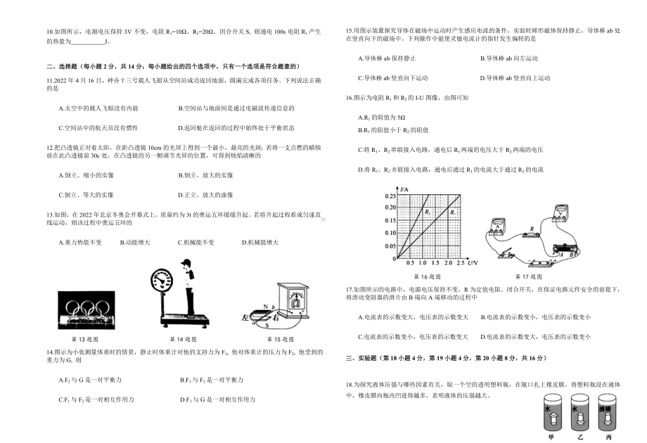 （真题）2022年安徽省中考物理真题（含答案）.docx_第2页