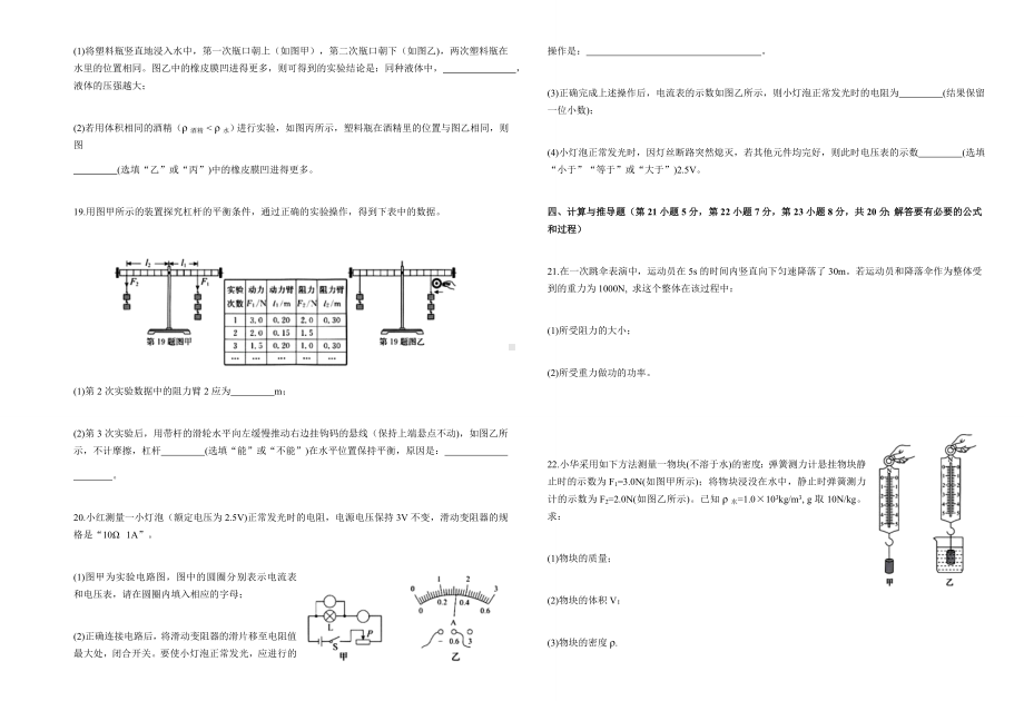 （真题）2022年安徽省中考物理真题（含答案）.docx_第3页