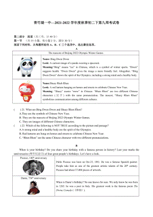 湖南省长沙市开福区青竹湖湘一外国语 2021-2022学年八年级下学期下第九周考英语试卷.docx