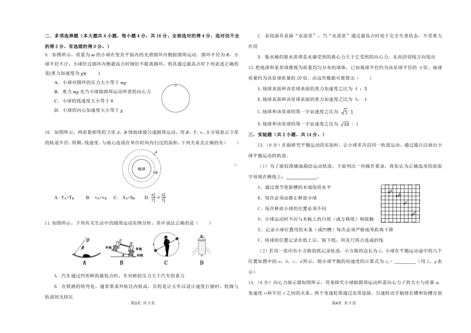 山西省长治市第四 2021-2022学年高一下学期期中考试物理试卷.pdf_第2页