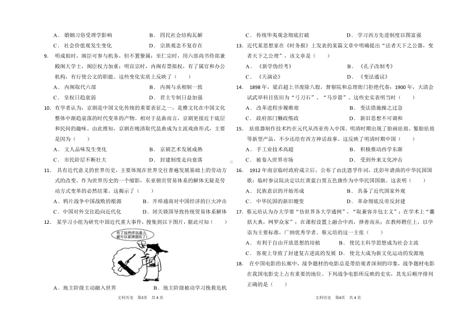 山西省长治市第四 2021-2022学年高一上学期期末考试历史试题.pdf_第2页