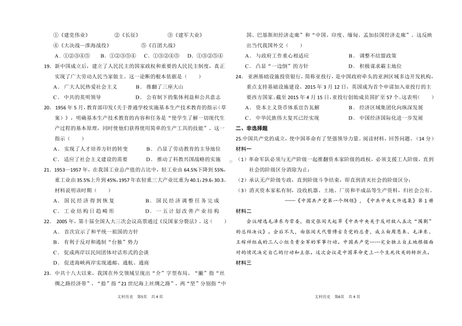 山西省长治市第四 2021-2022学年高一上学期期末考试历史试题.pdf_第3页