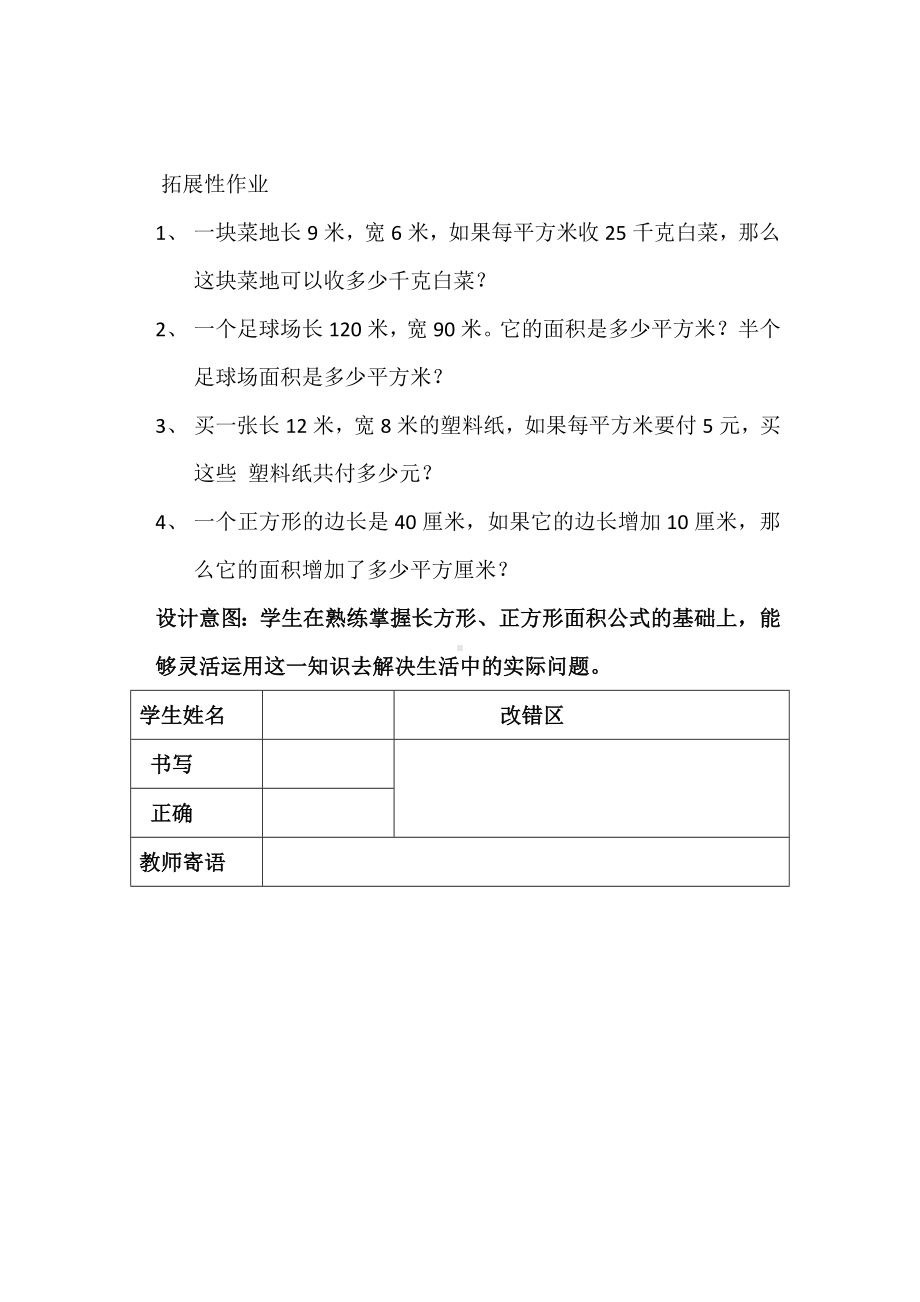 《长方形、正方形面积计算》分层作业设计.docx_第2页