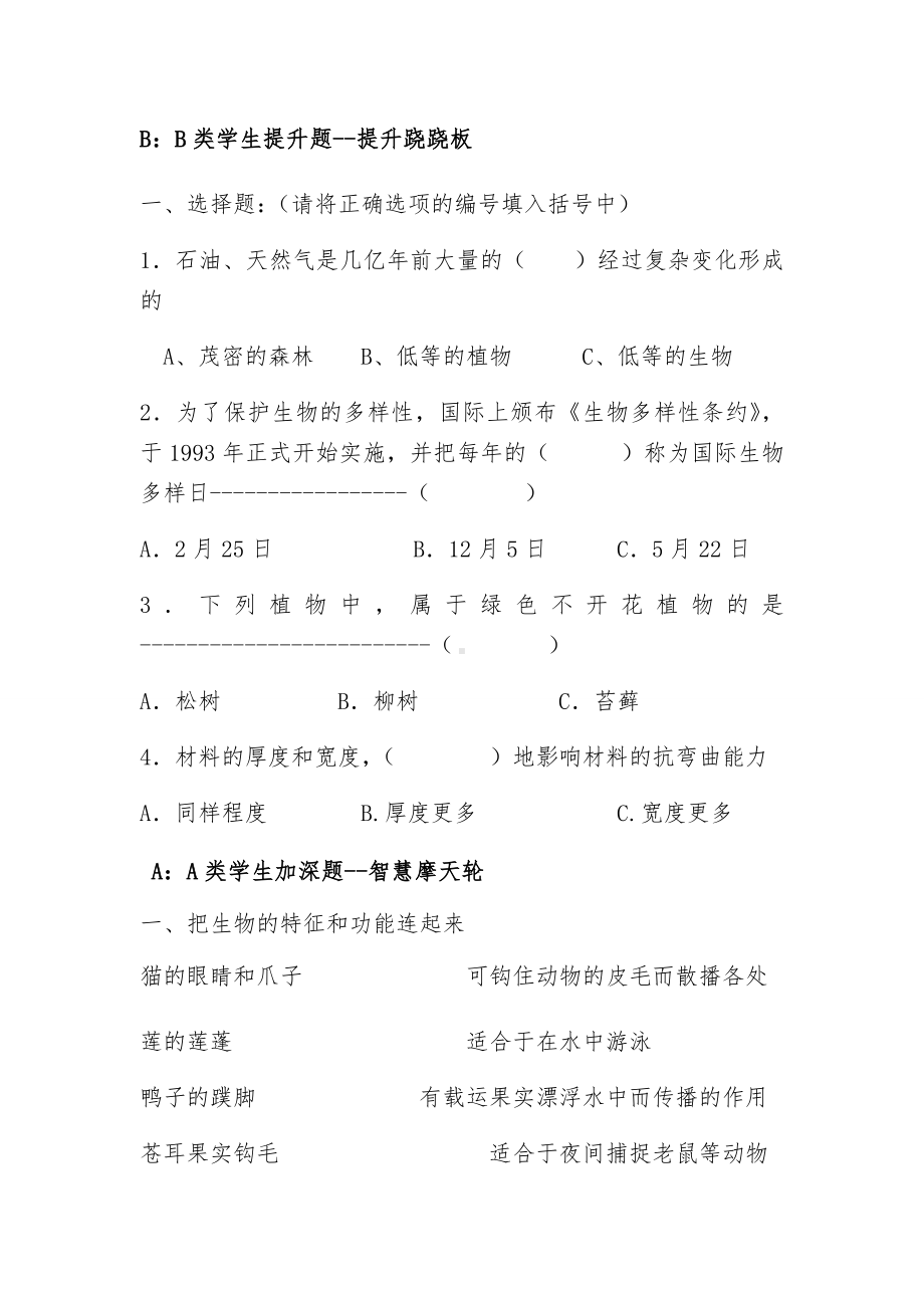 六年级科学分层作业.docx_第2页