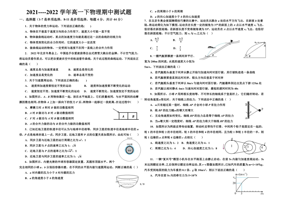 湖北省十堰市天河英才 2021-2022学年高一下学期期中考试物理试题.pdf_第1页