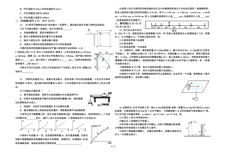 湖北省十堰市天河英才 2021-2022学年高一下学期期中考试物理试题.pdf_第2页